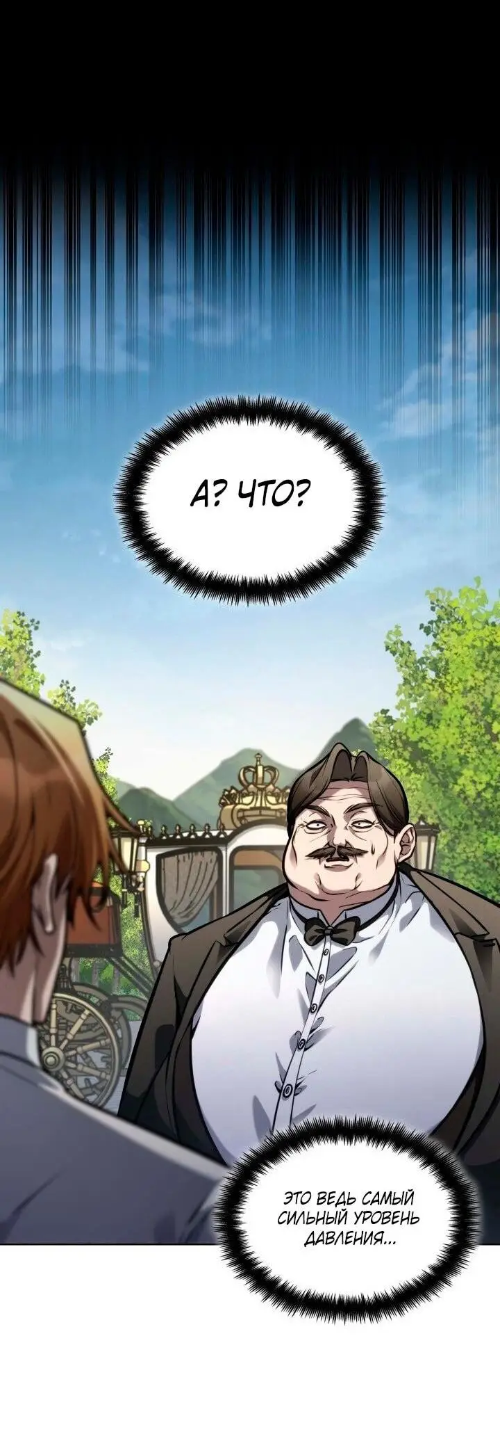 Страница 74 главы 105 манги Безграничный маг / The Infinite Mage