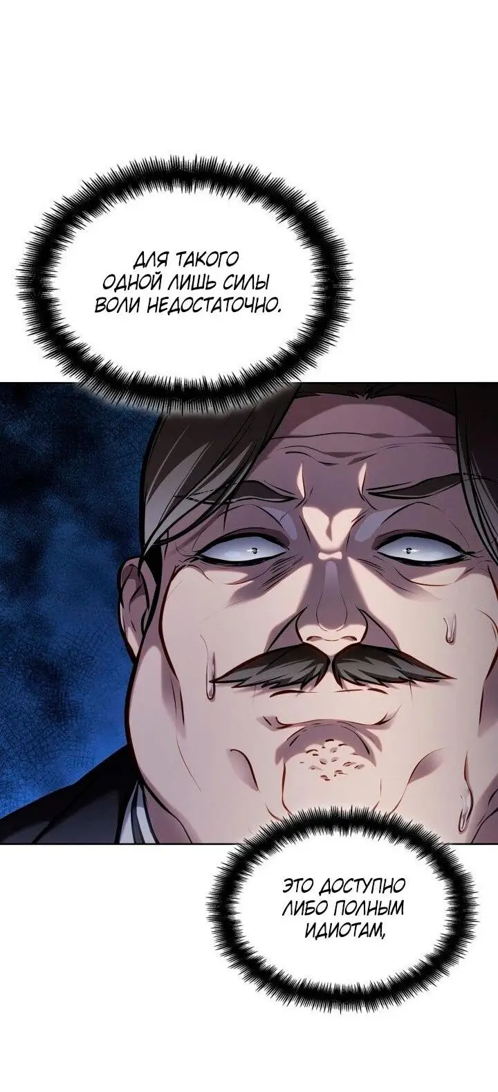 Страница 76 главы 105 манги Безграничный маг / The Infinite Mage