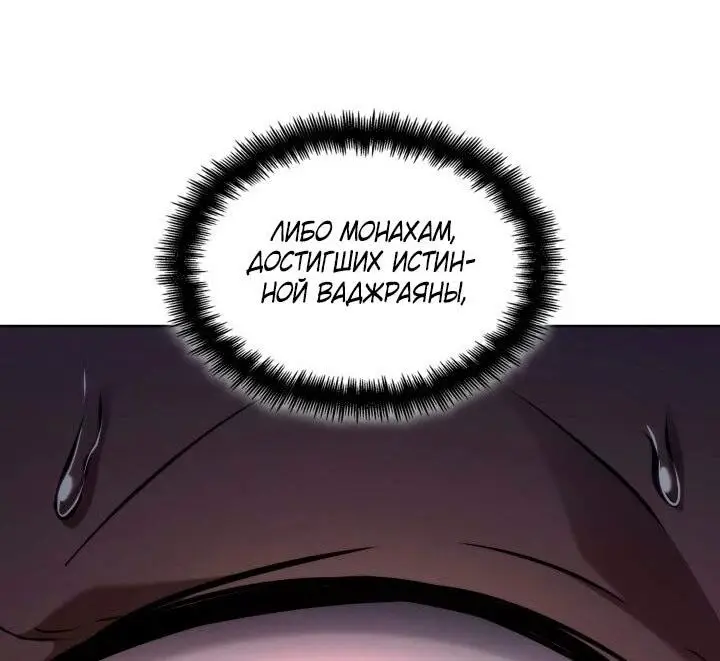 Страница 77 главы 105 манги Безграничный маг / The Infinite Mage