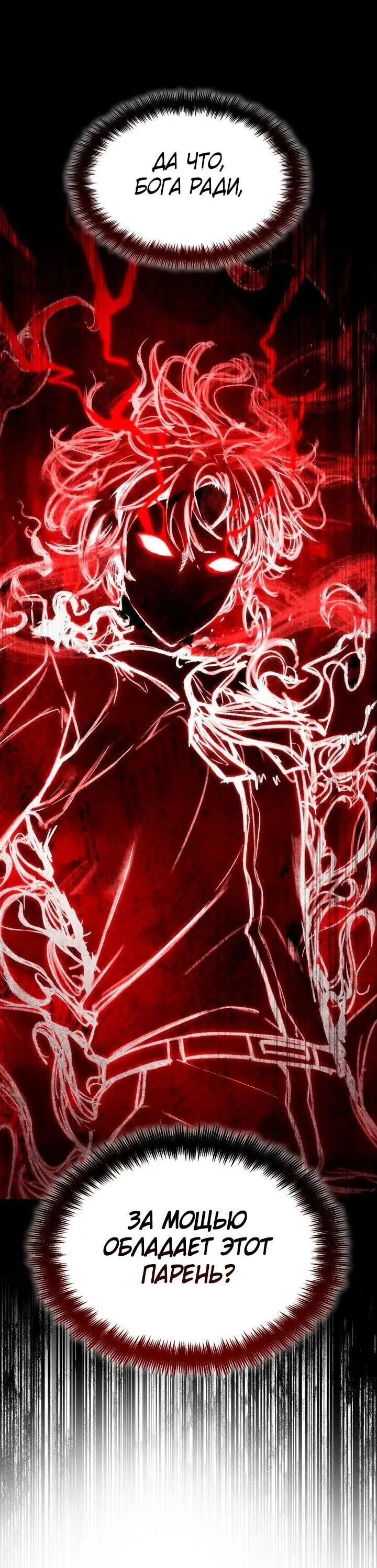 Страница 79 главы 105 манги Безграничный маг / The Infinite Mage