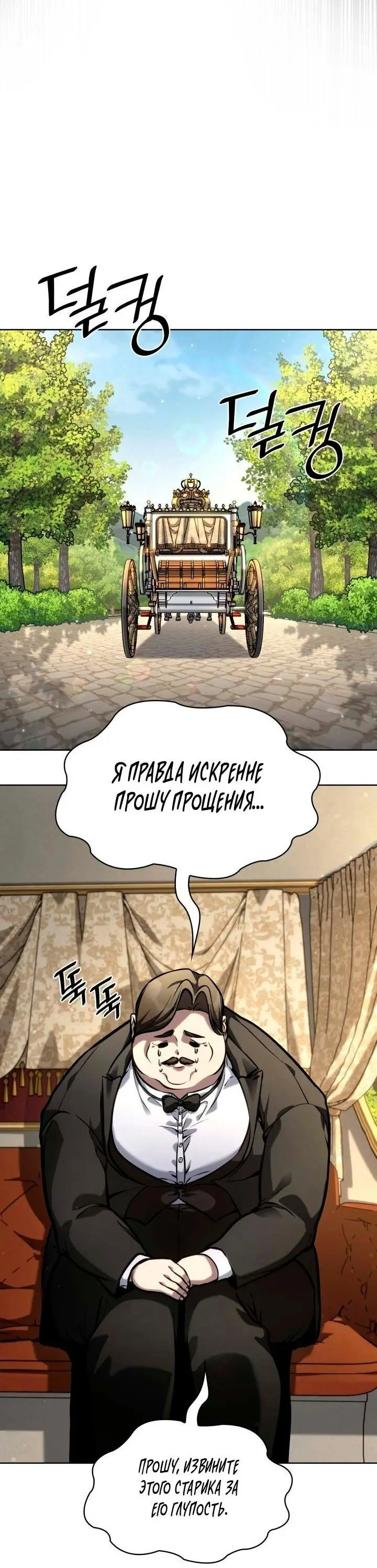 Страница 80 главы 105 манги Безграничный маг / The Infinite Mage