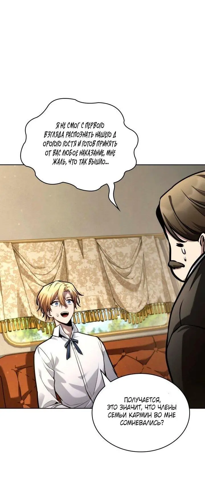 Страница 81 главы 105 манги Безграничный маг / The Infinite Mage