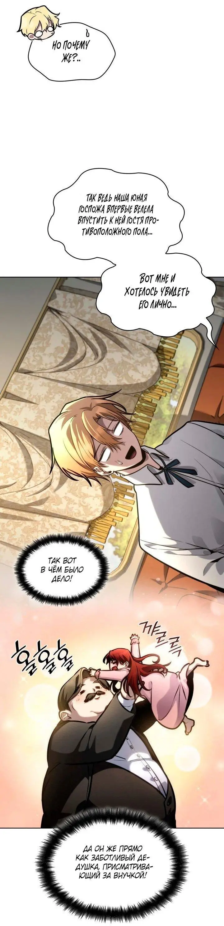 Страница 83 главы 105 манги Безграничный маг / The Infinite Mage