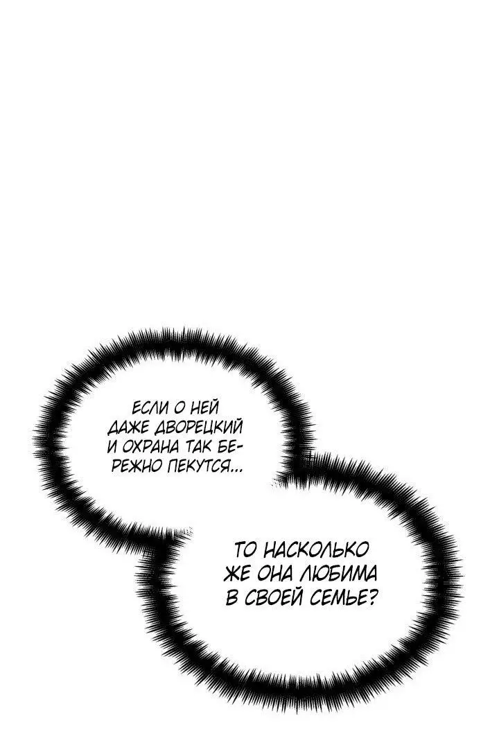 Страница 84 главы 105 манги Безграничный маг / The Infinite Mage