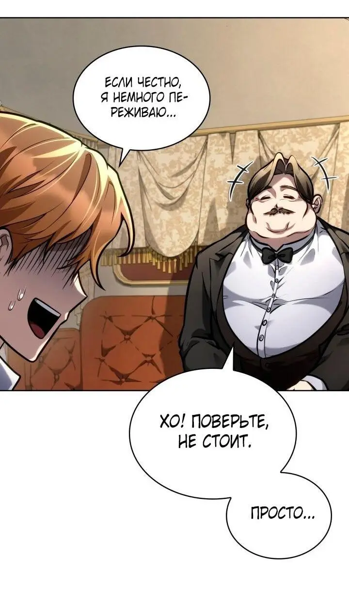 Страница 85 главы 105 манги Безграничный маг / The Infinite Mage