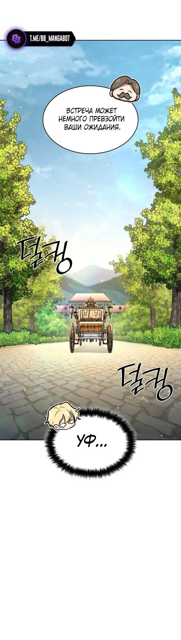 Страница 86 главы 105 манги Безграничный маг / The Infinite Mage