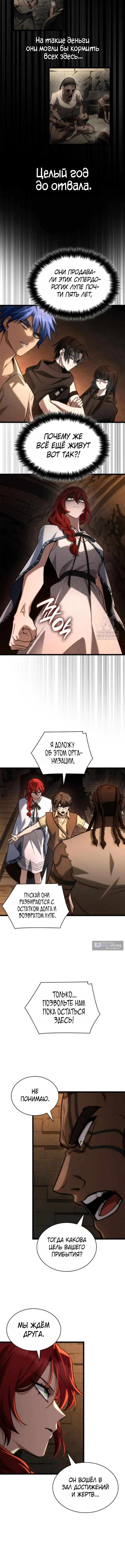 Страница 10 главы 146 манги Безграничный маг / The Infinite Mage