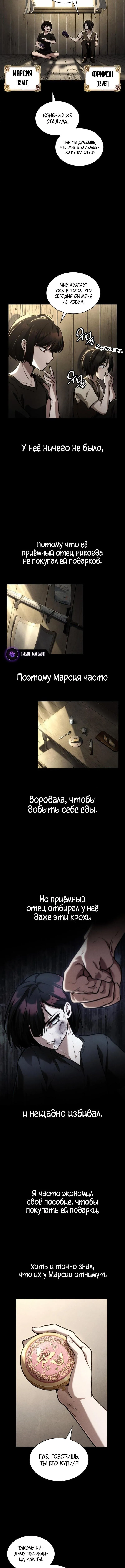 Страница 5 главы 134 манги Безграничный маг / The Infinite Mage