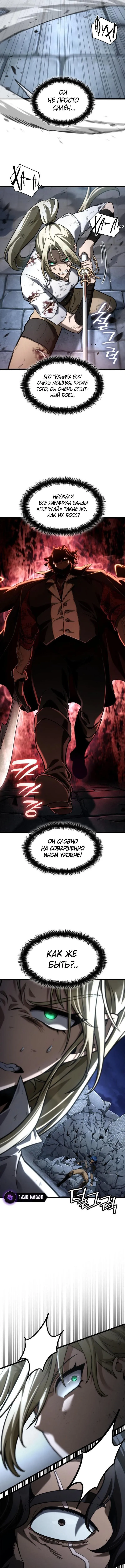 Страница 11 главы 134 манги Безграничный маг / The Infinite Mage