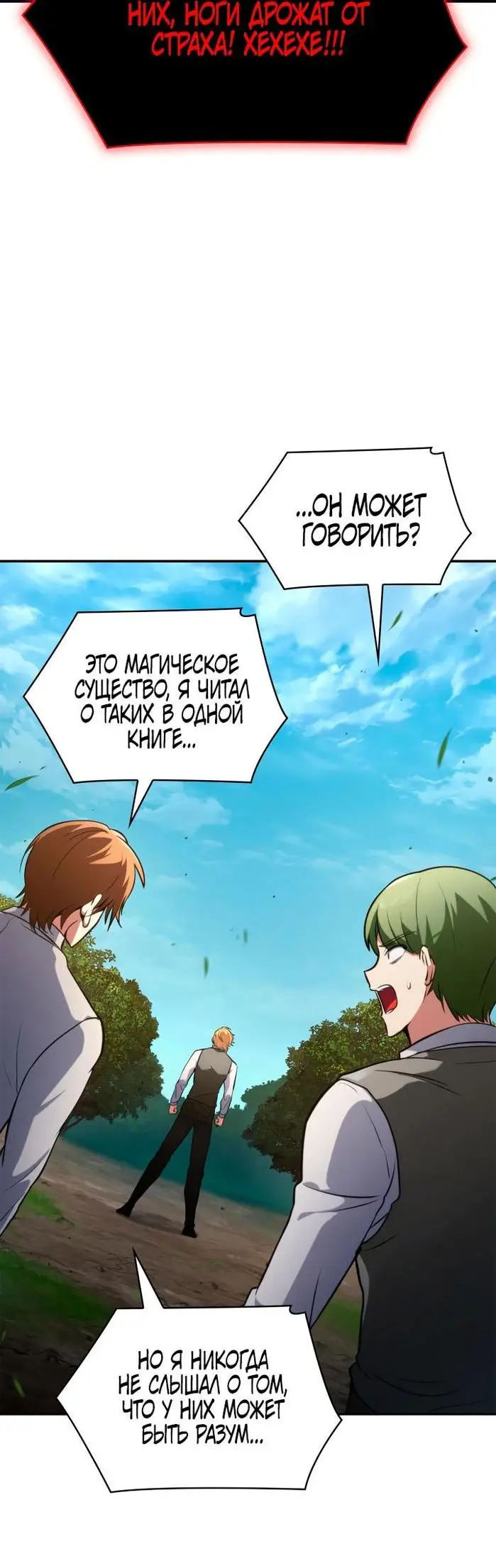Страница 7 главы 75 манги Безграничный маг / The Infinite Mage