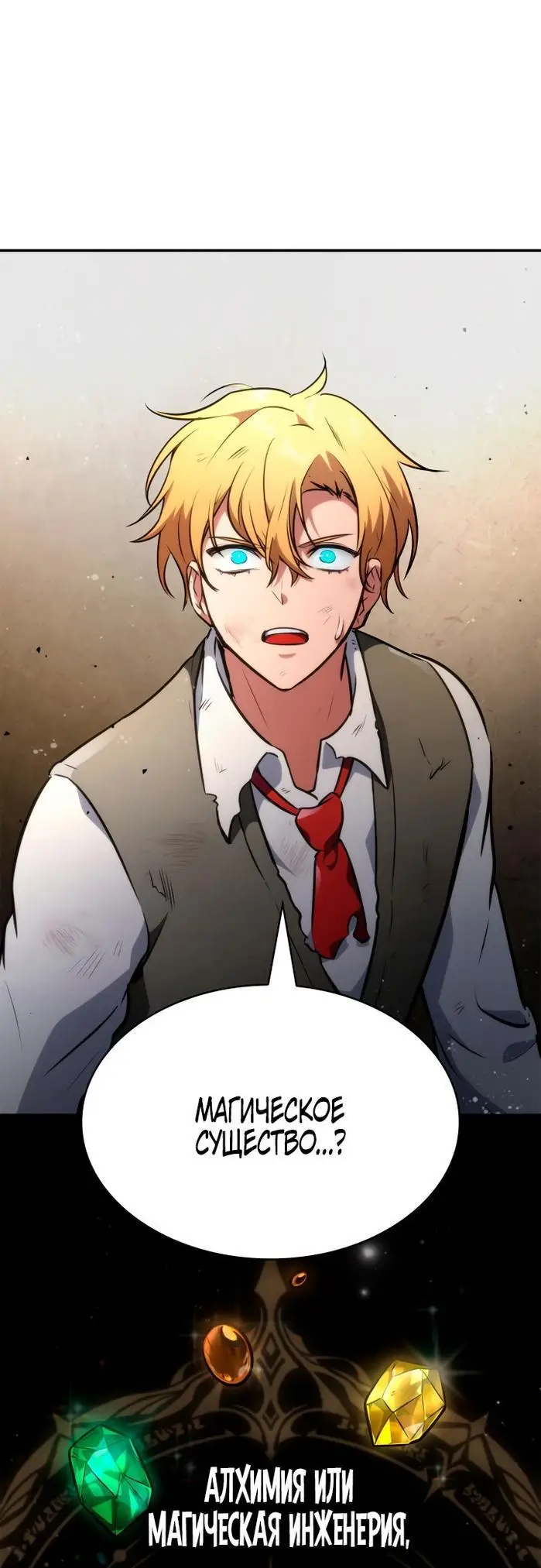 Страница 8 главы 75 манги Безграничный маг / The Infinite Mage