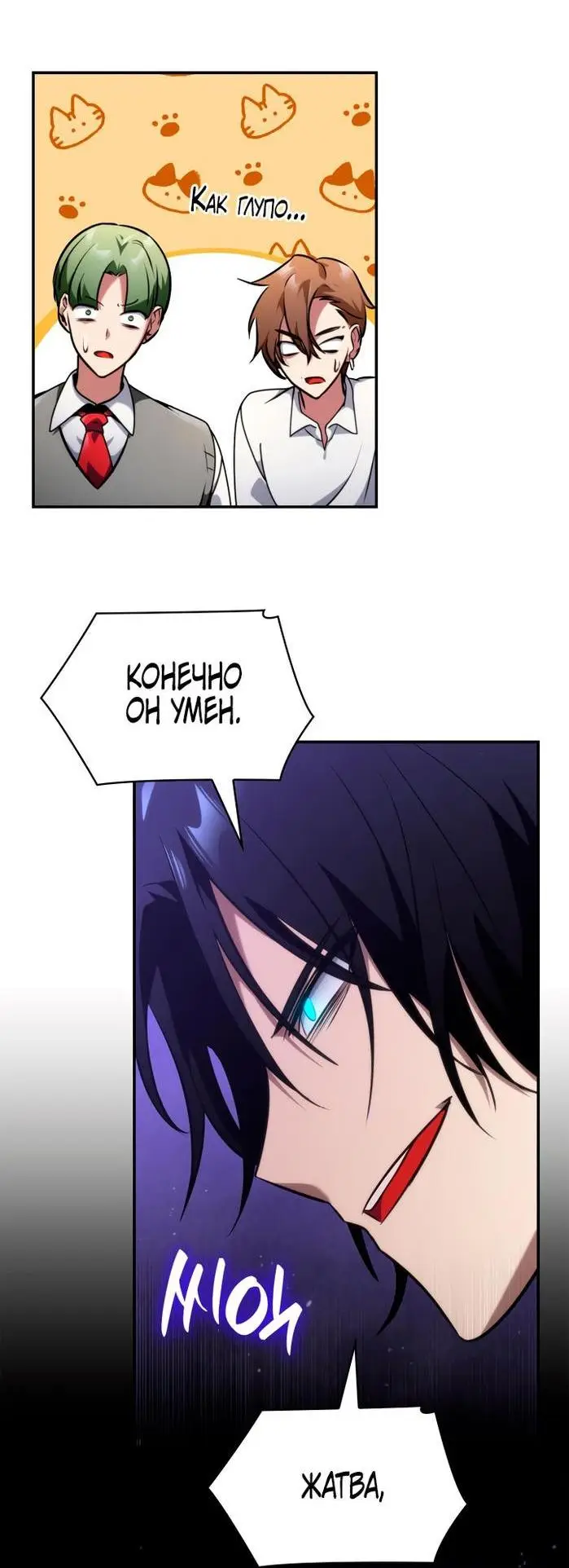 Страница 14 главы 75 манги Безграничный маг / The Infinite Mage