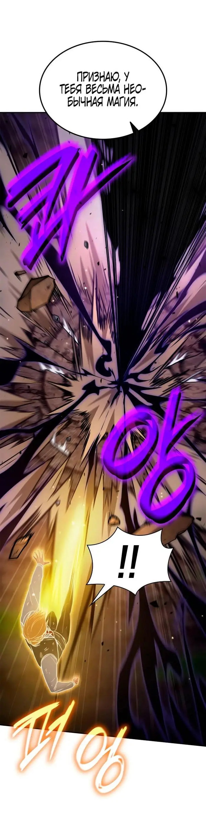 Страница 17 главы 75 манги Безграничный маг / The Infinite Mage