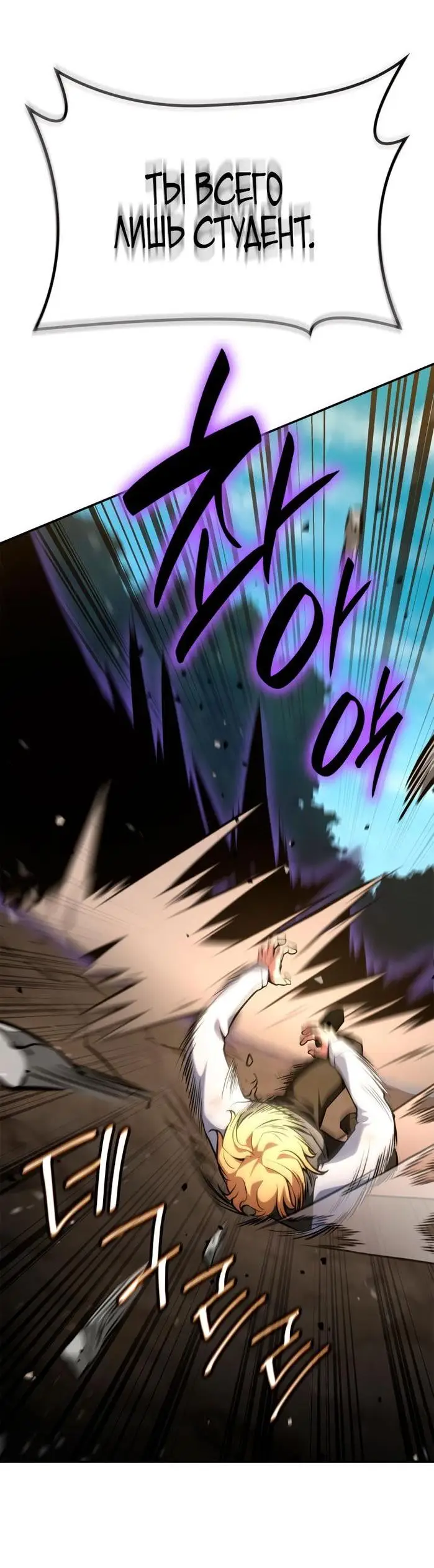Страница 19 главы 75 манги Безграничный маг / The Infinite Mage