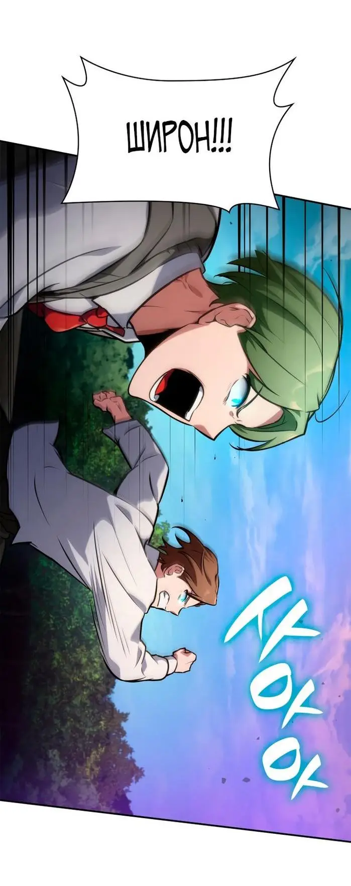 Страница 26 главы 75 манги Безграничный маг / The Infinite Mage