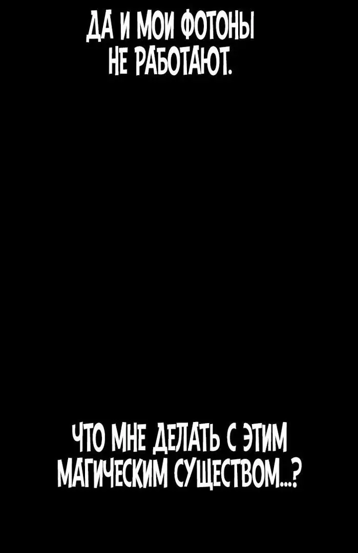 Страница 35 главы 75 манги Безграничный маг / The Infinite Mage