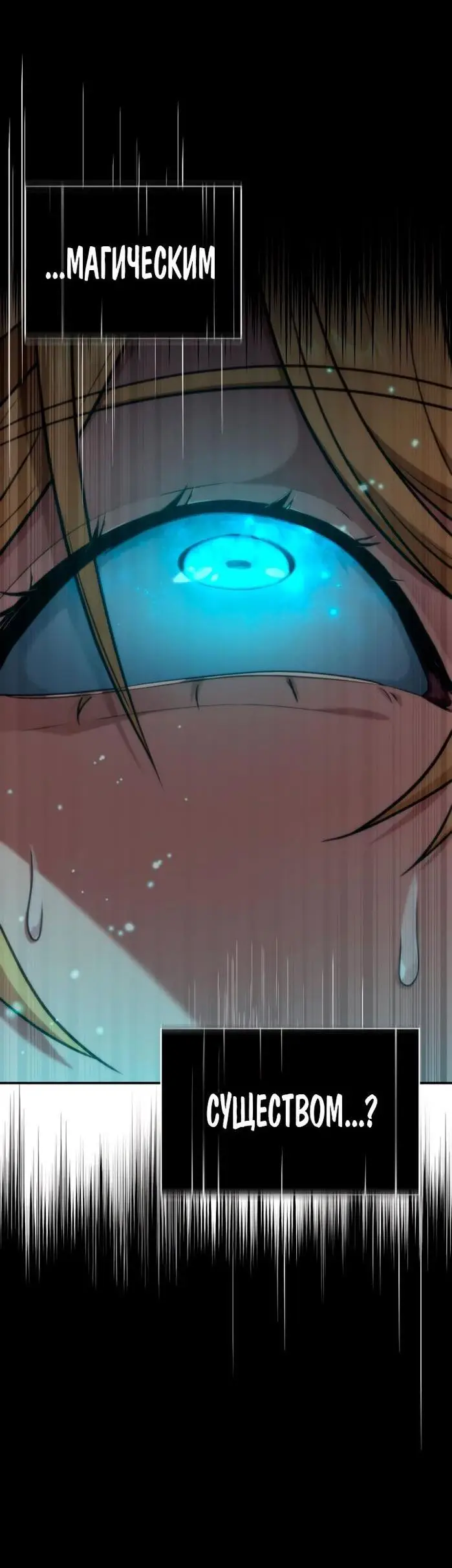 Страница 36 главы 75 манги Безграничный маг / The Infinite Mage
