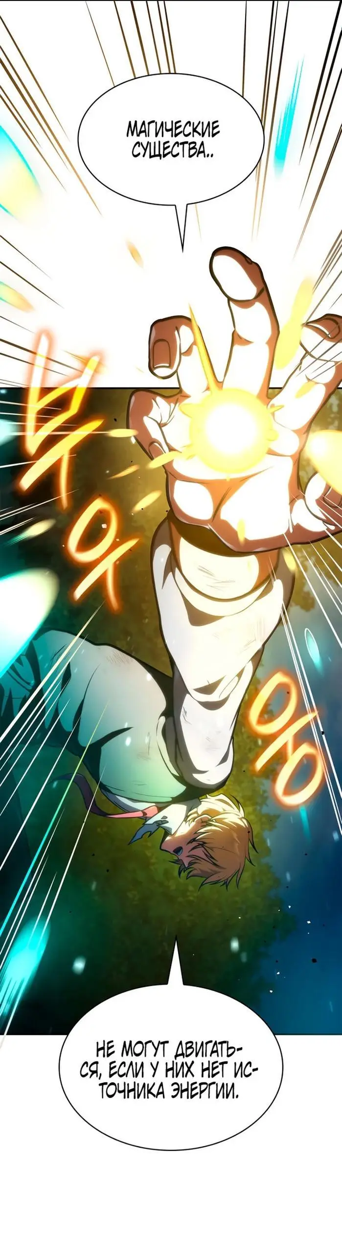 Страница 43 главы 75 манги Безграничный маг / The Infinite Mage