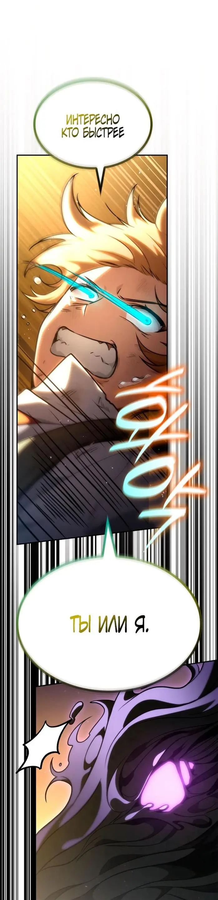 Страница 51 главы 75 манги Безграничный маг / The Infinite Mage