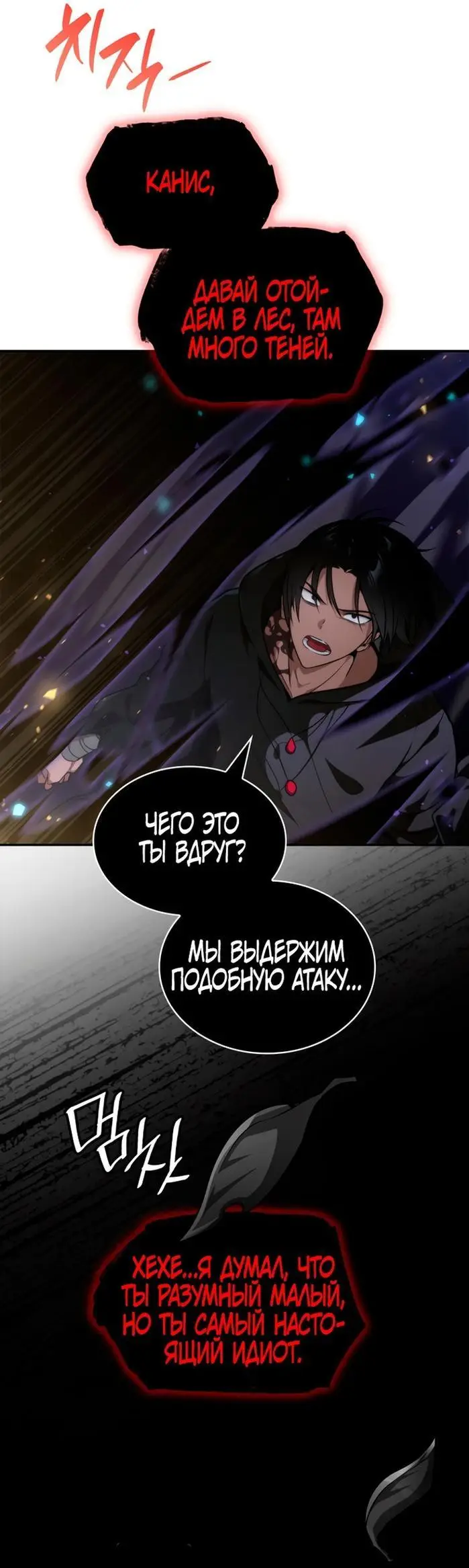 Страница 54 главы 75 манги Безграничный маг / The Infinite Mage