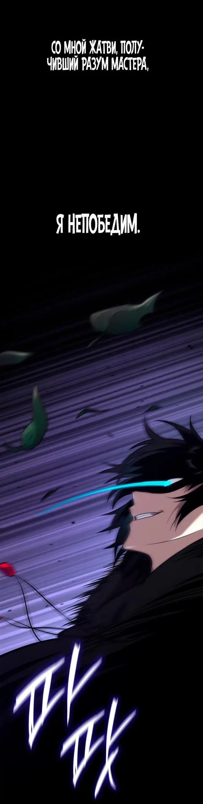Страница 58 главы 75 манги Безграничный маг / The Infinite Mage