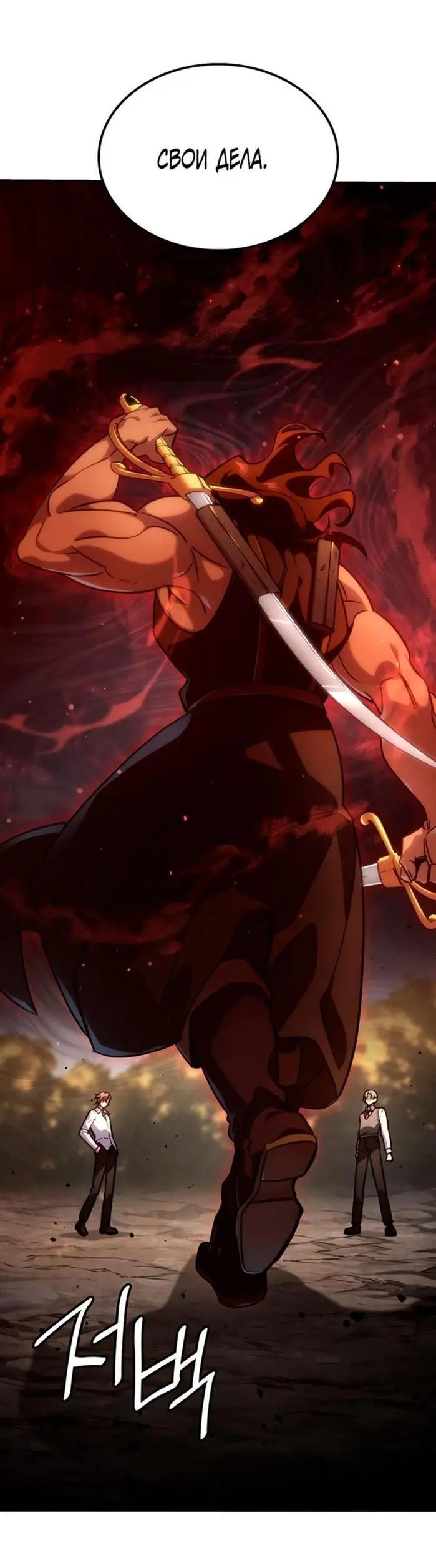 Страница 67 главы 75 манги Безграничный маг / The Infinite Mage