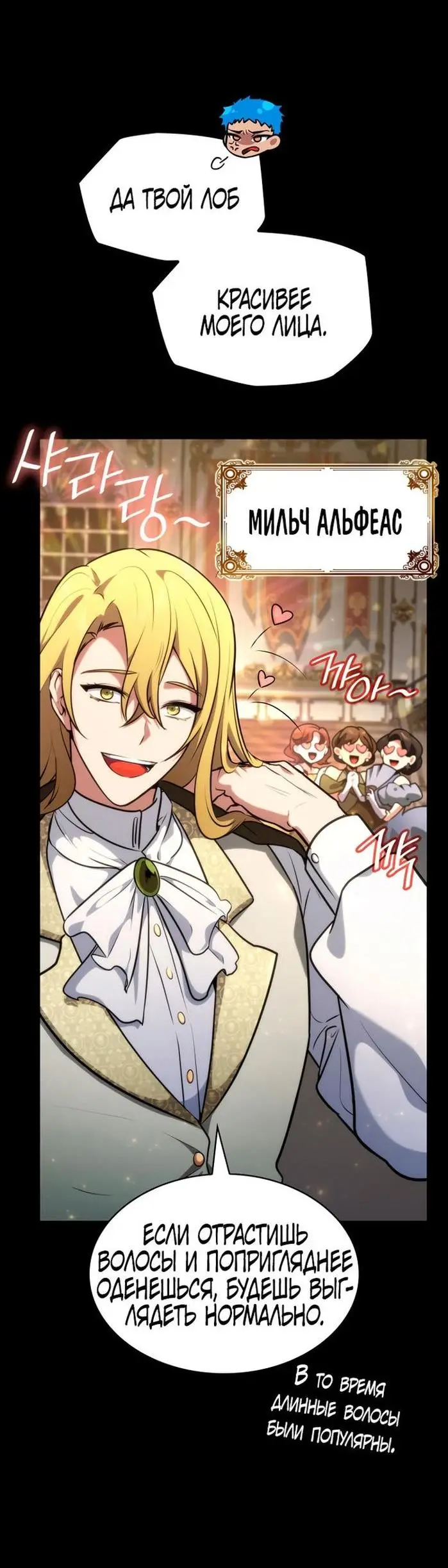 Страница 74 главы 75 манги Безграничный маг / The Infinite Mage