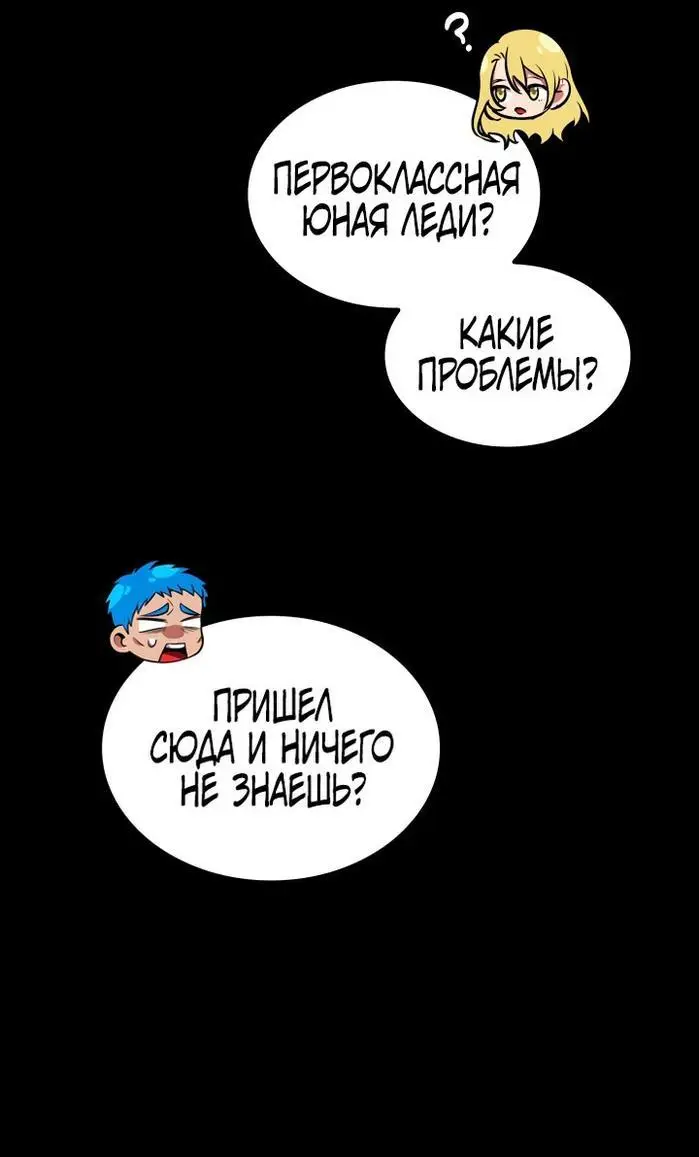 Страница 78 главы 75 манги Безграничный маг / The Infinite Mage