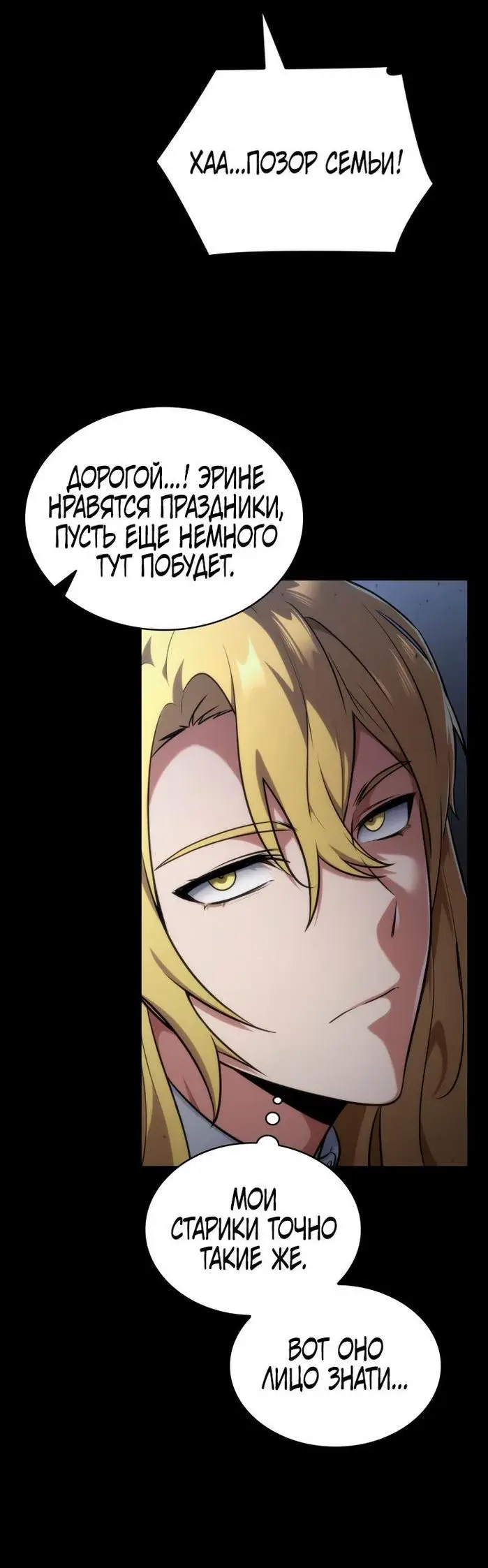 Страница 82 главы 75 манги Безграничный маг / The Infinite Mage