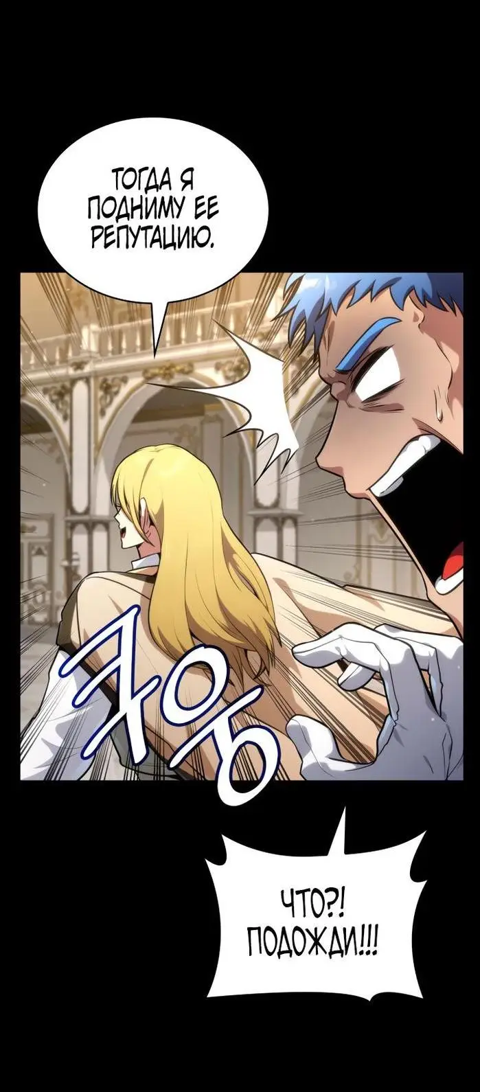 Страница 83 главы 75 манги Безграничный маг / The Infinite Mage