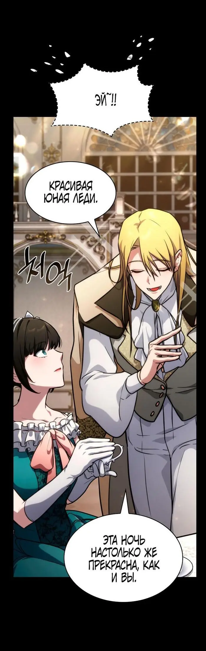 Страница 86 главы 75 манги Безграничный маг / The Infinite Mage