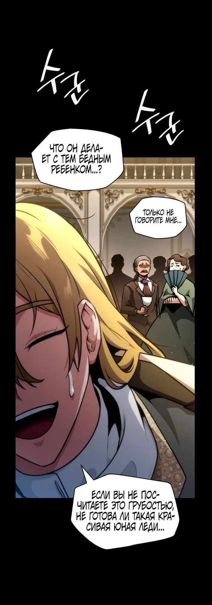 Страница 88 главы 75 манги Безграничный маг / The Infinite Mage