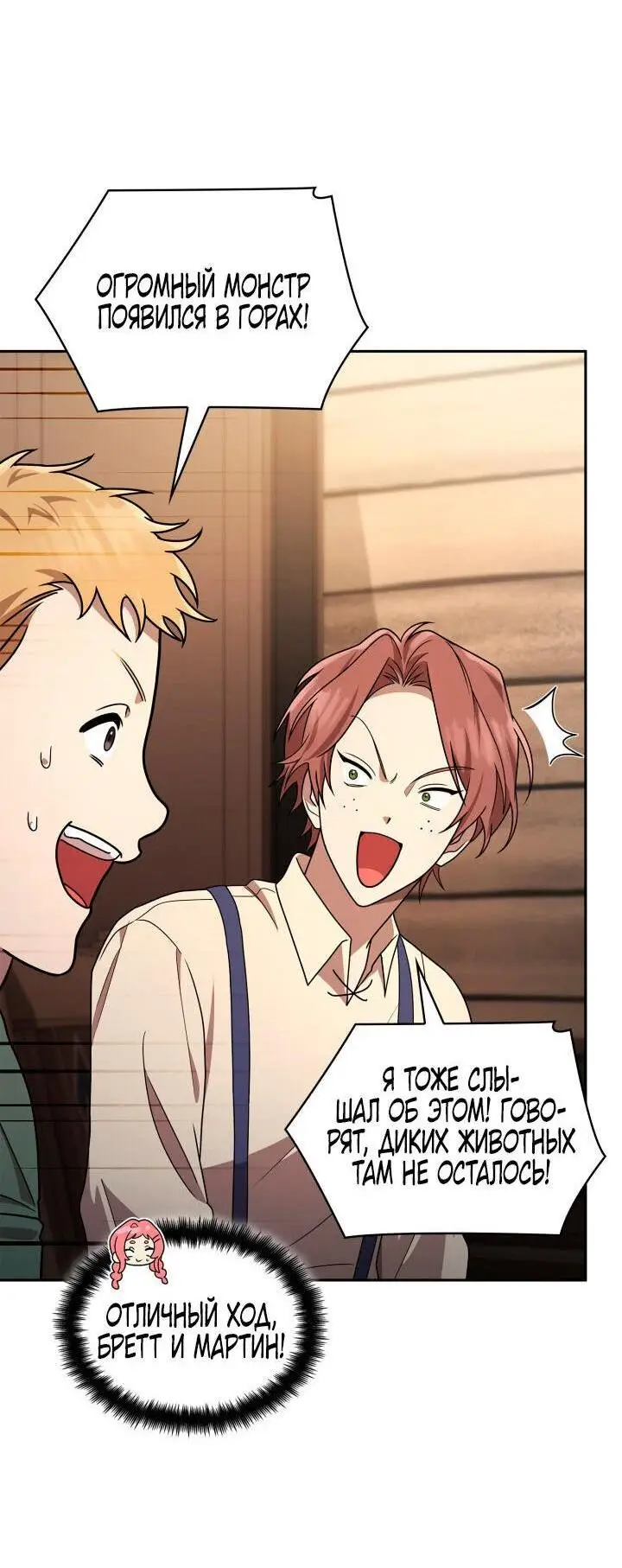 Страница 11 главы 61 манги Безграничный маг / The Infinite Mage