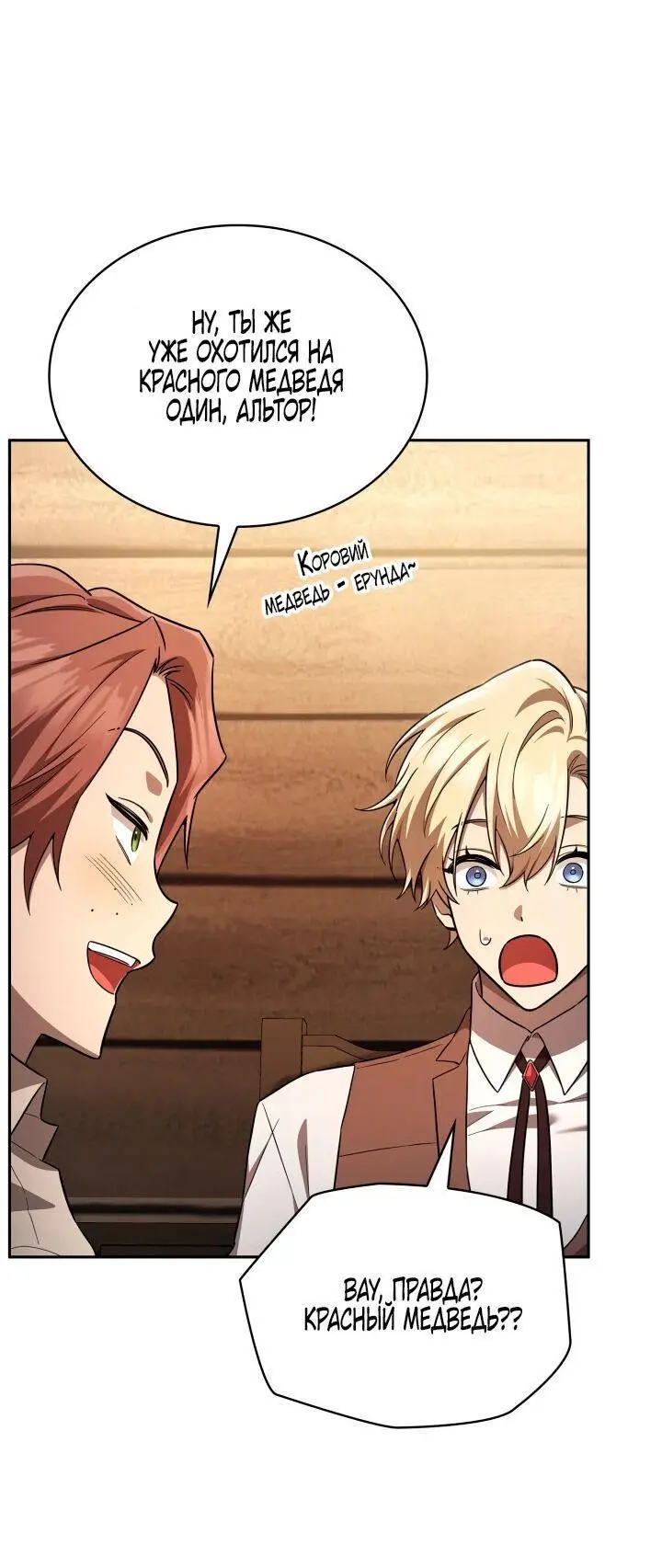 Страница 16 главы 61 манги Безграничный маг / The Infinite Mage