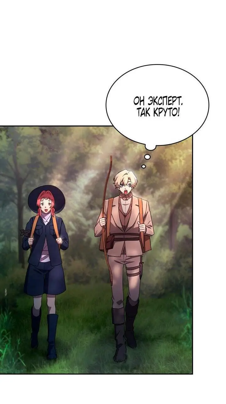 Страница 37 главы 61 манги Безграничный маг / The Infinite Mage