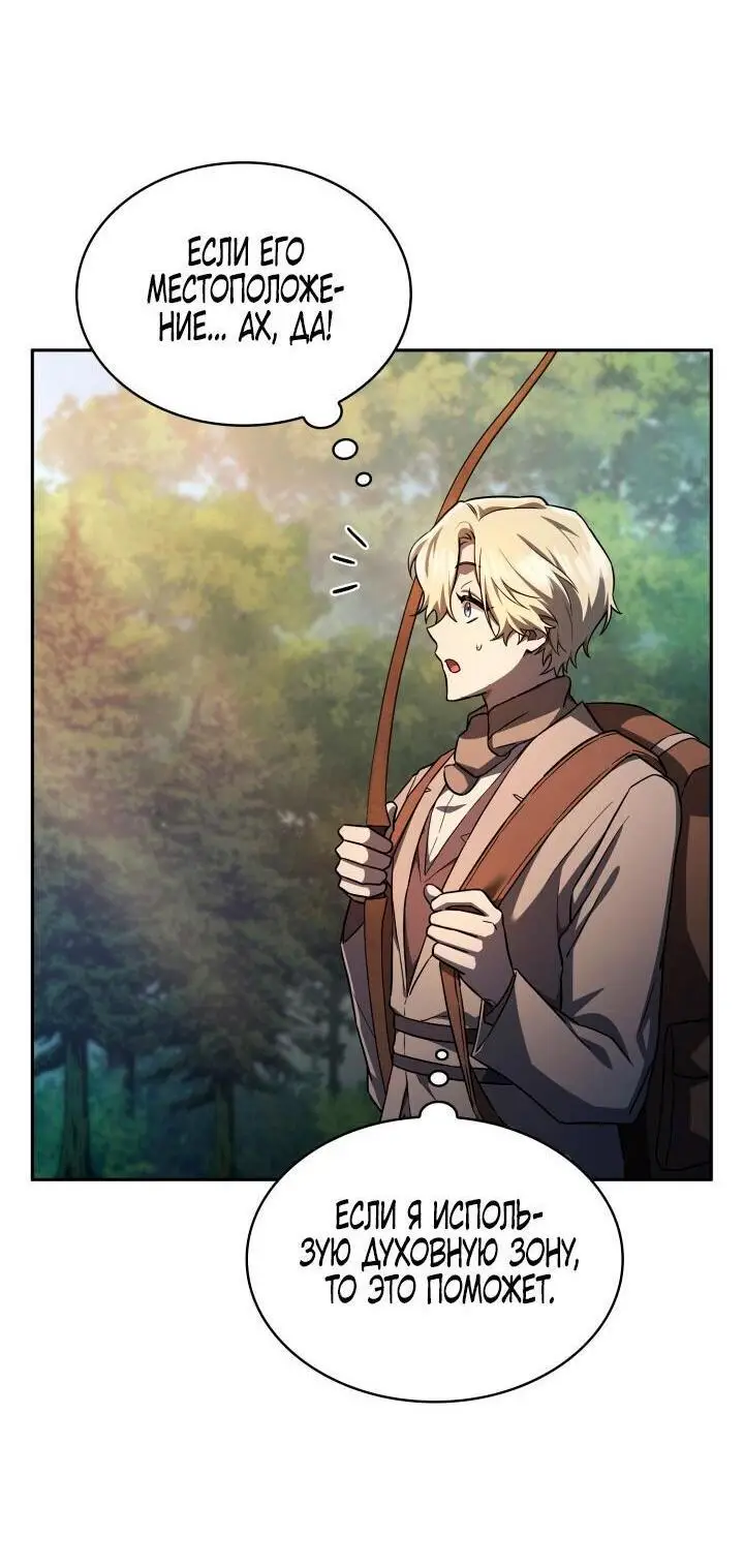 Страница 40 главы 61 манги Безграничный маг / The Infinite Mage