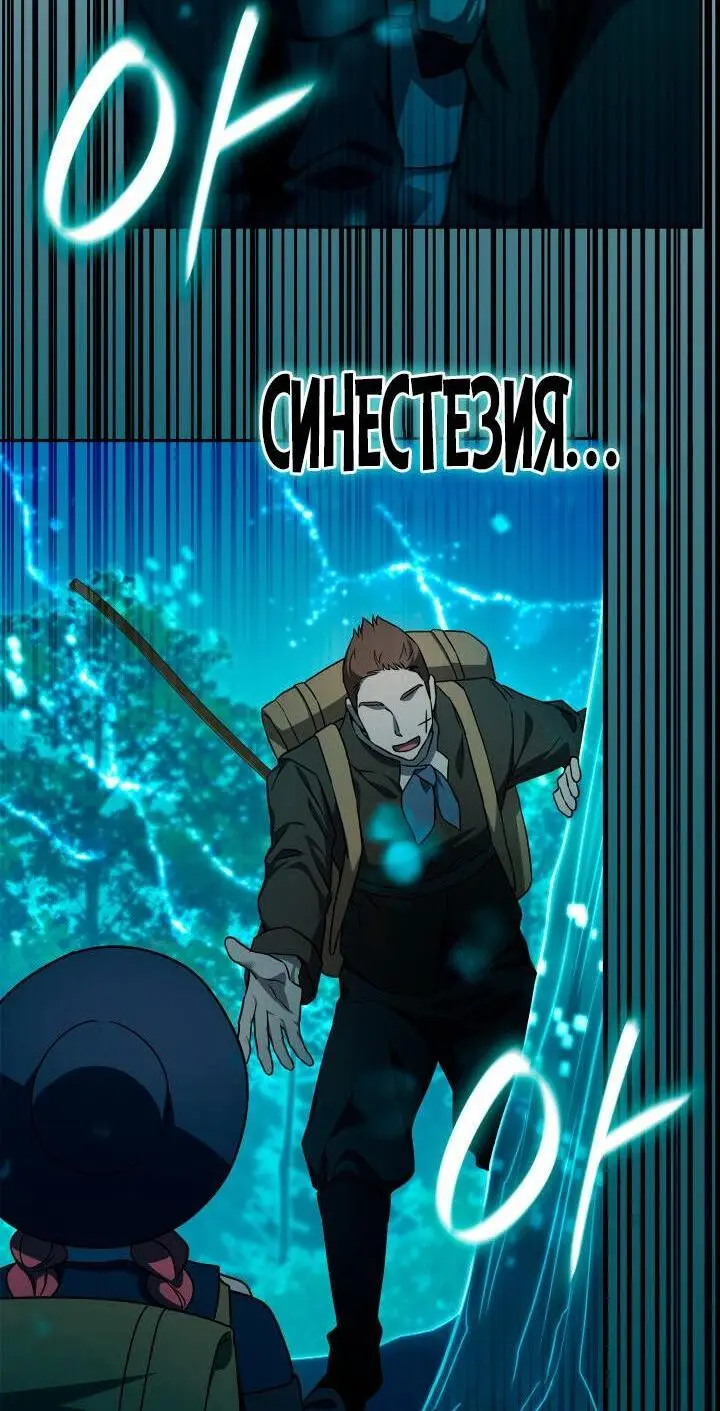 Страница 46 главы 61 манги Безграничный маг / The Infinite Mage