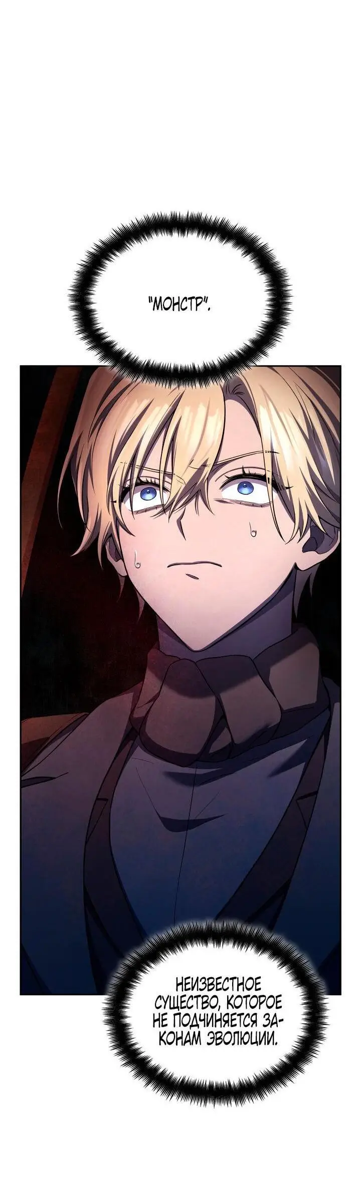 Страница 76 главы 61 манги Безграничный маг / The Infinite Mage