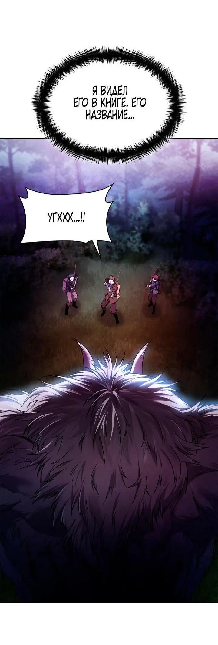 Страница 77 главы 61 манги Безграничный маг / The Infinite Mage