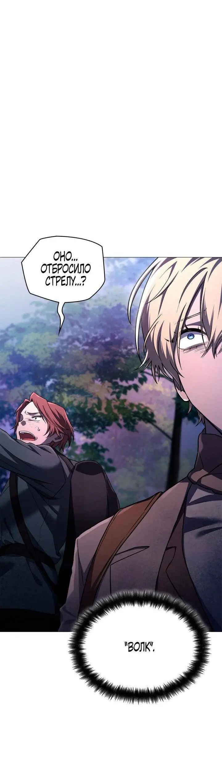 Страница 80 главы 61 манги Безграничный маг / The Infinite Mage