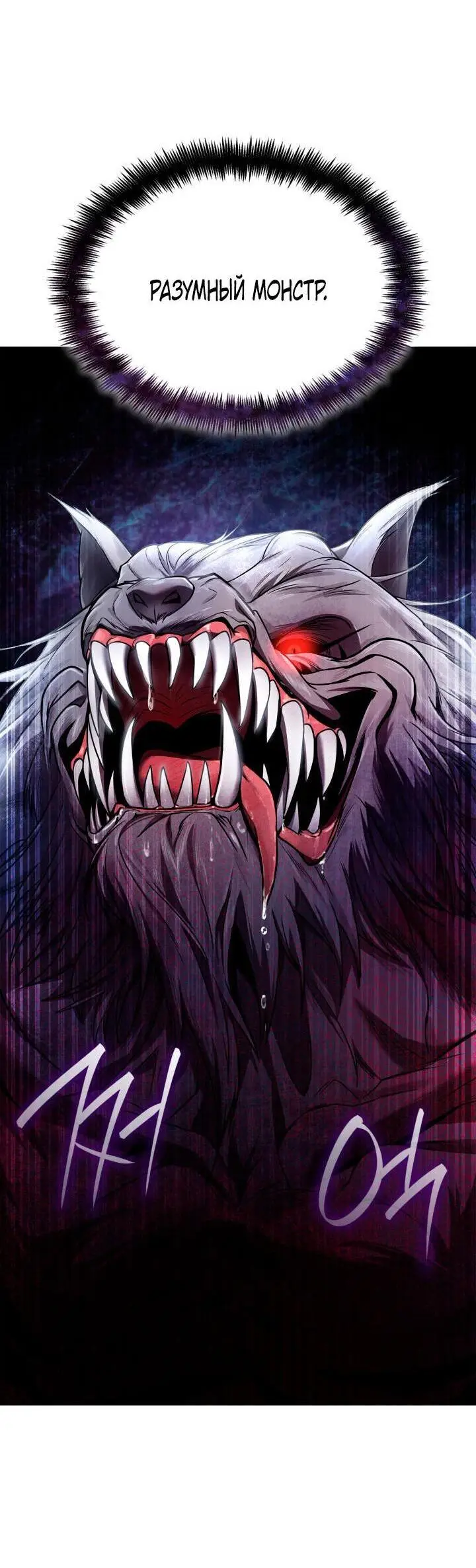 Страница 81 главы 61 манги Безграничный маг / The Infinite Mage