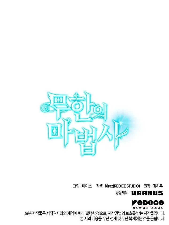 Страница 83 главы 61 манги Безграничный маг / The Infinite Mage