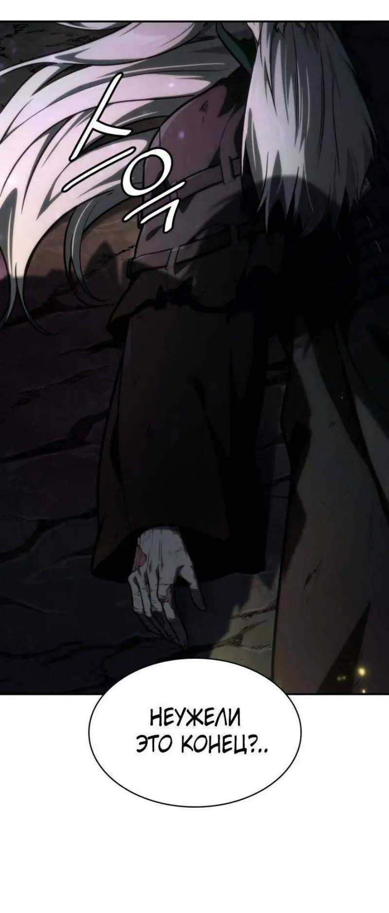 Страница 6 главы 87 манги Безграничный маг / The Infinite Mage