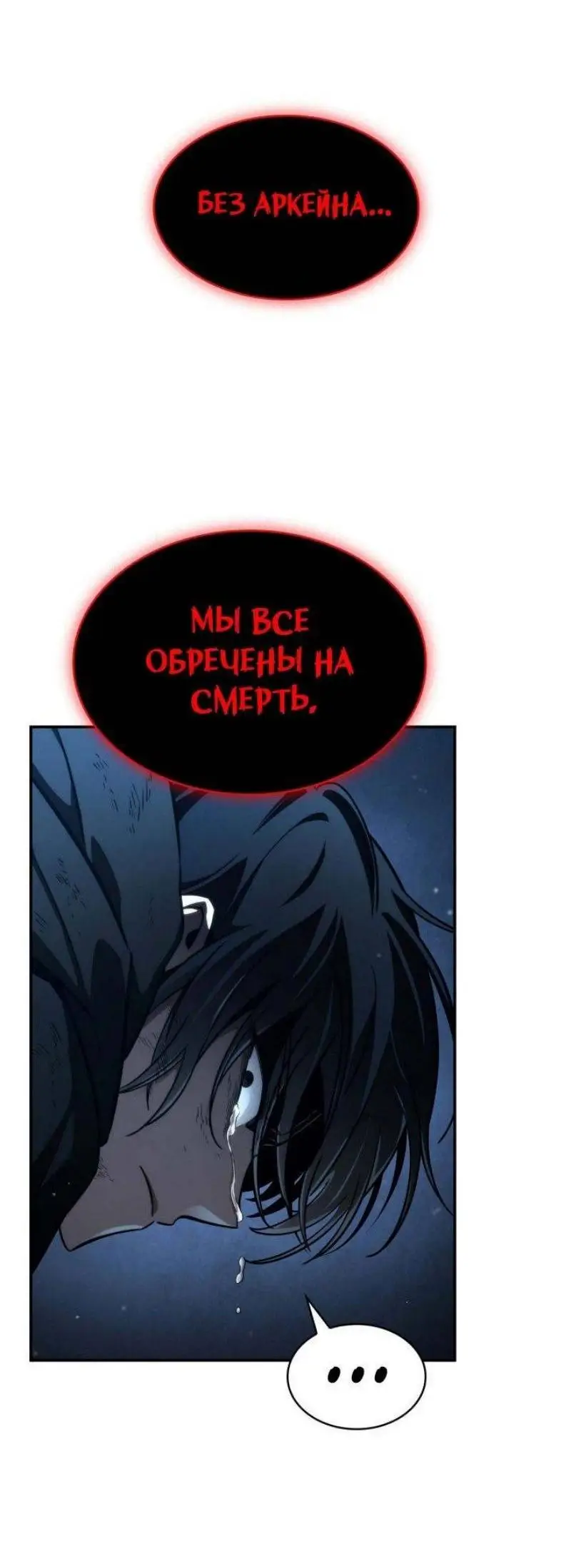 Страница 14 главы 87 манги Безграничный маг / The Infinite Mage