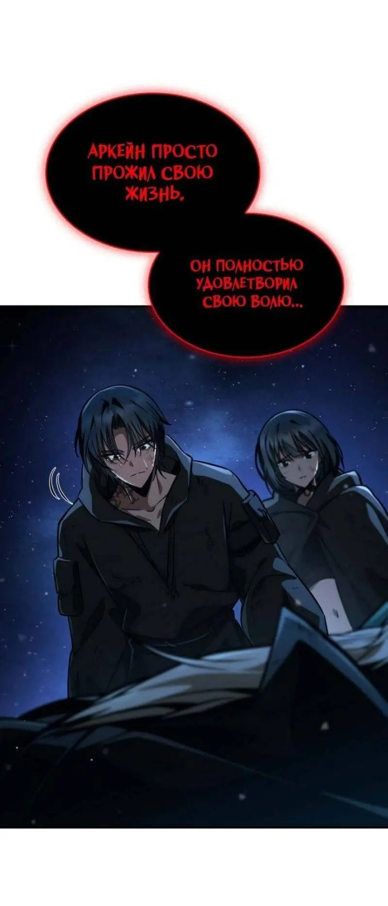 Страница 16 главы 87 манги Безграничный маг / The Infinite Mage