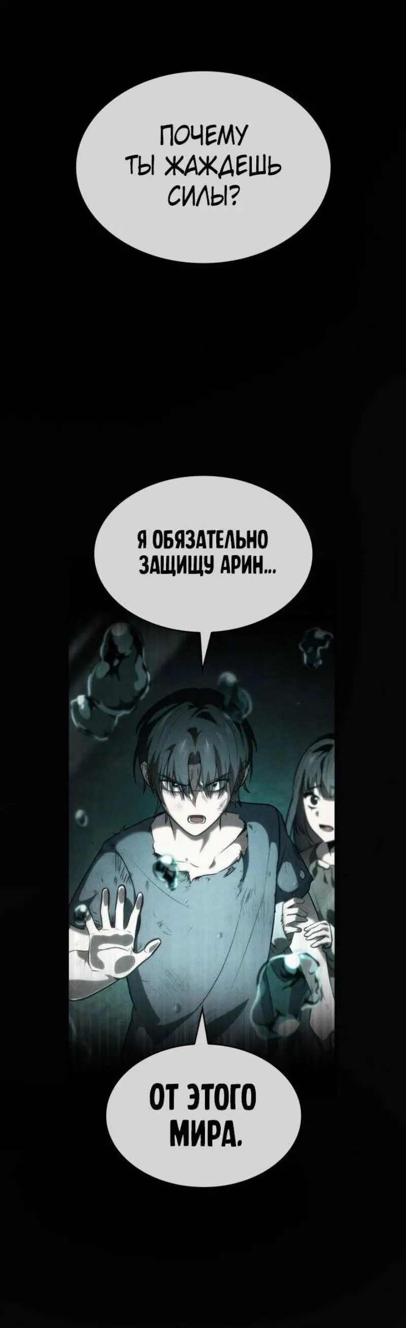 Страница 19 главы 87 манги Безграничный маг / The Infinite Mage