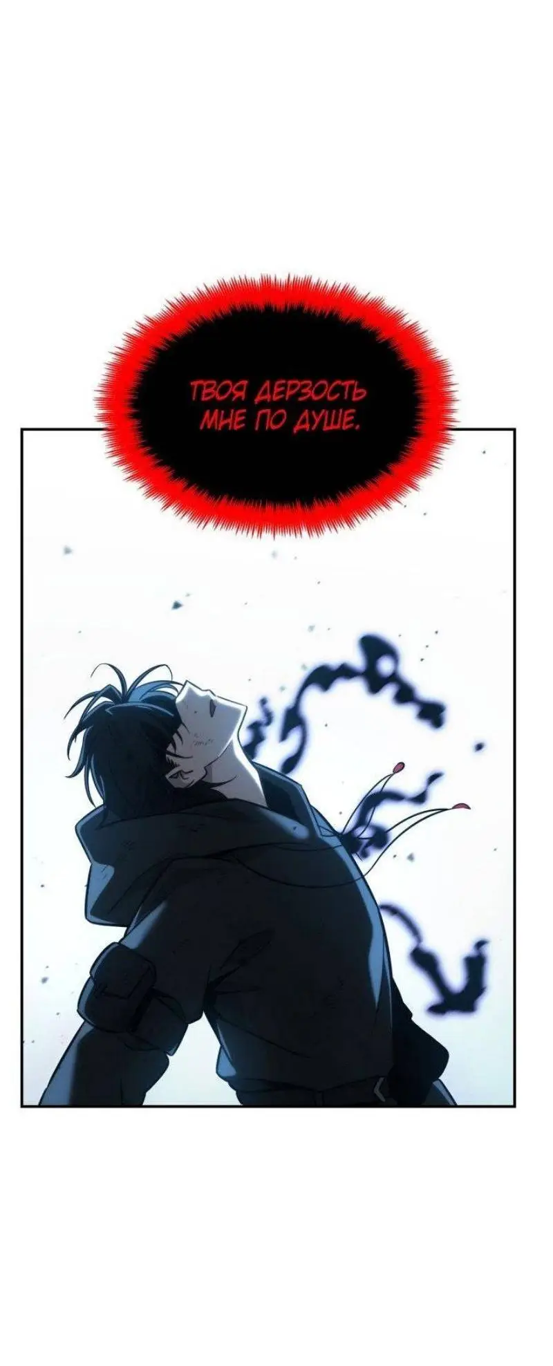 Страница 27 главы 87 манги Безграничный маг / The Infinite Mage