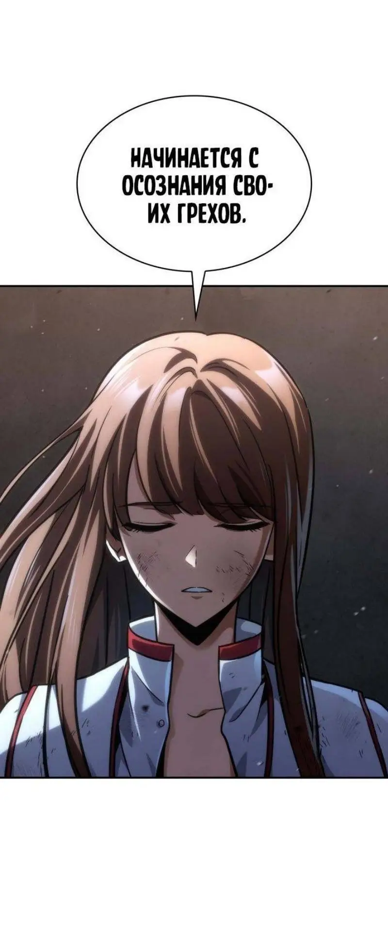 Страница 32 главы 87 манги Безграничный маг / The Infinite Mage