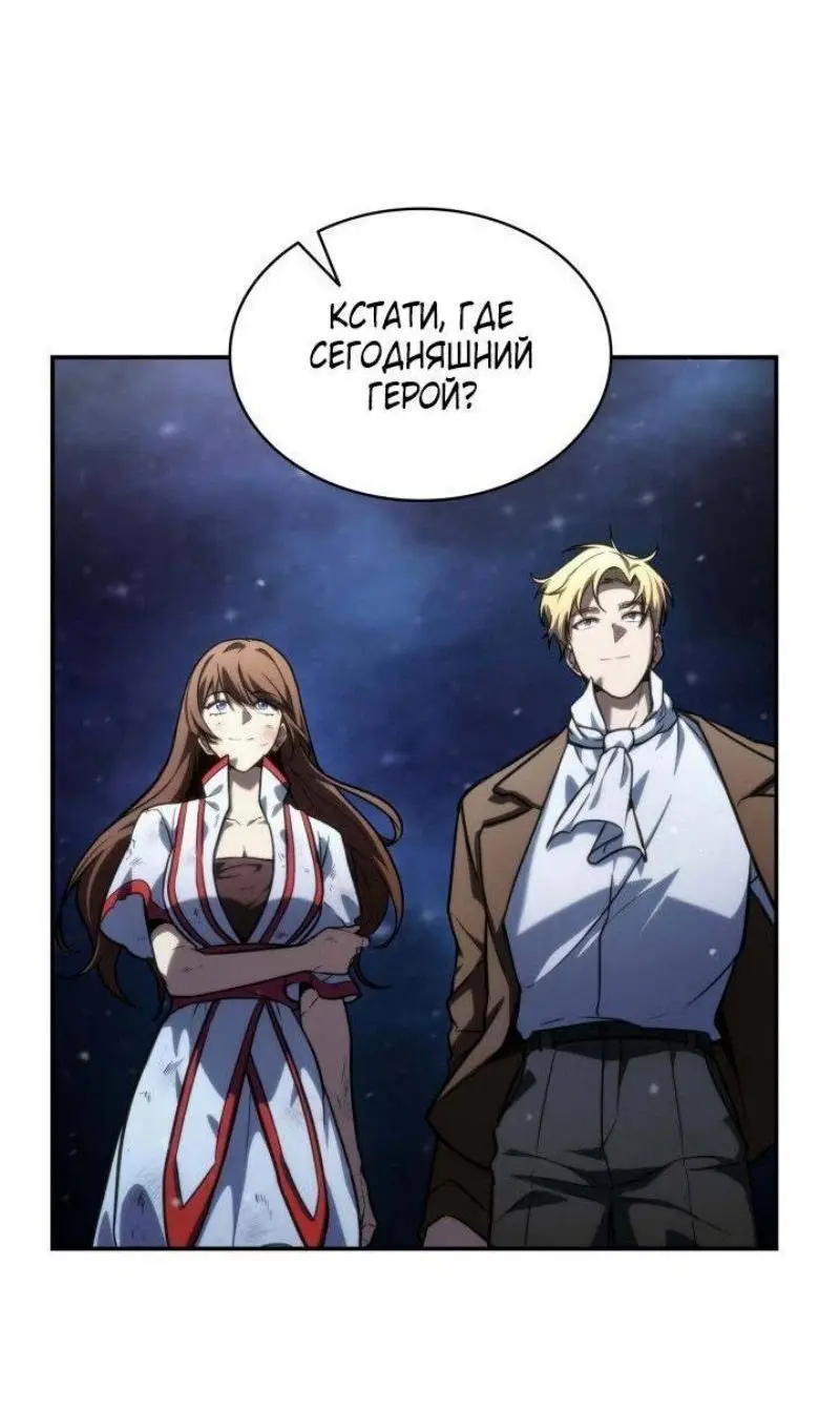 Страница 34 главы 87 манги Безграничный маг / The Infinite Mage