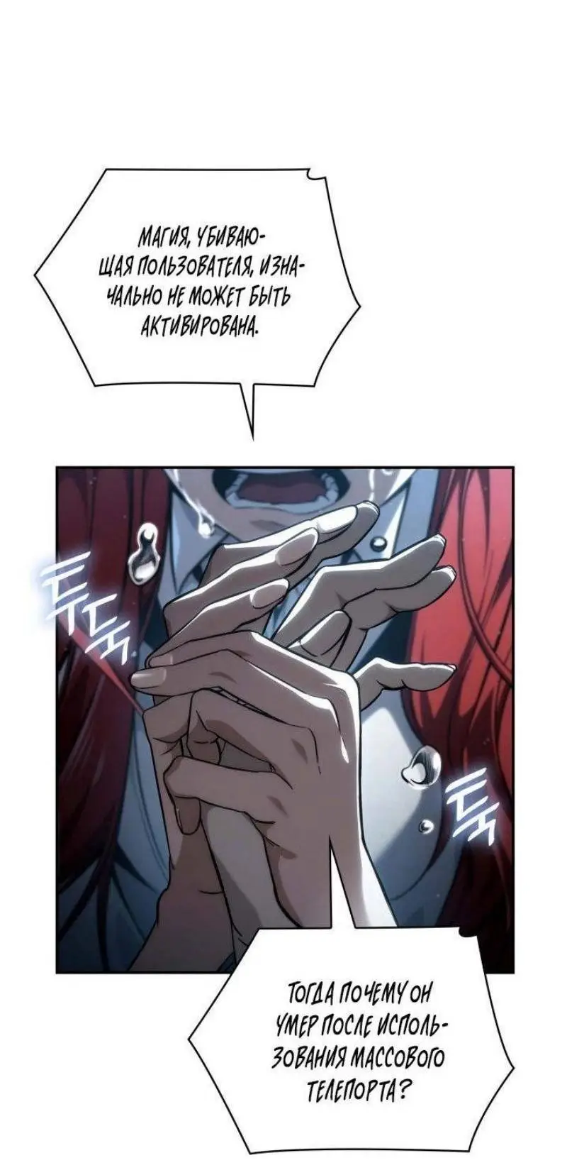 Страница 53 главы 87 манги Безграничный маг / The Infinite Mage